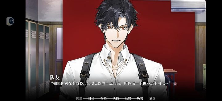 我的恋爱逃生攻略免费版(4)