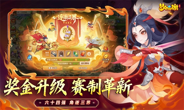 梦幻西游官方版(4)