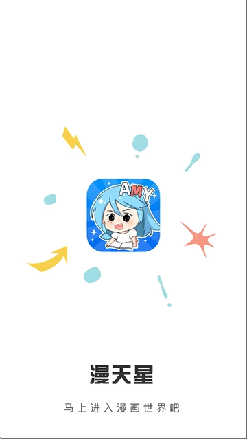 漫天星漫画正版-图1