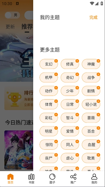漫天星漫画正版-图3