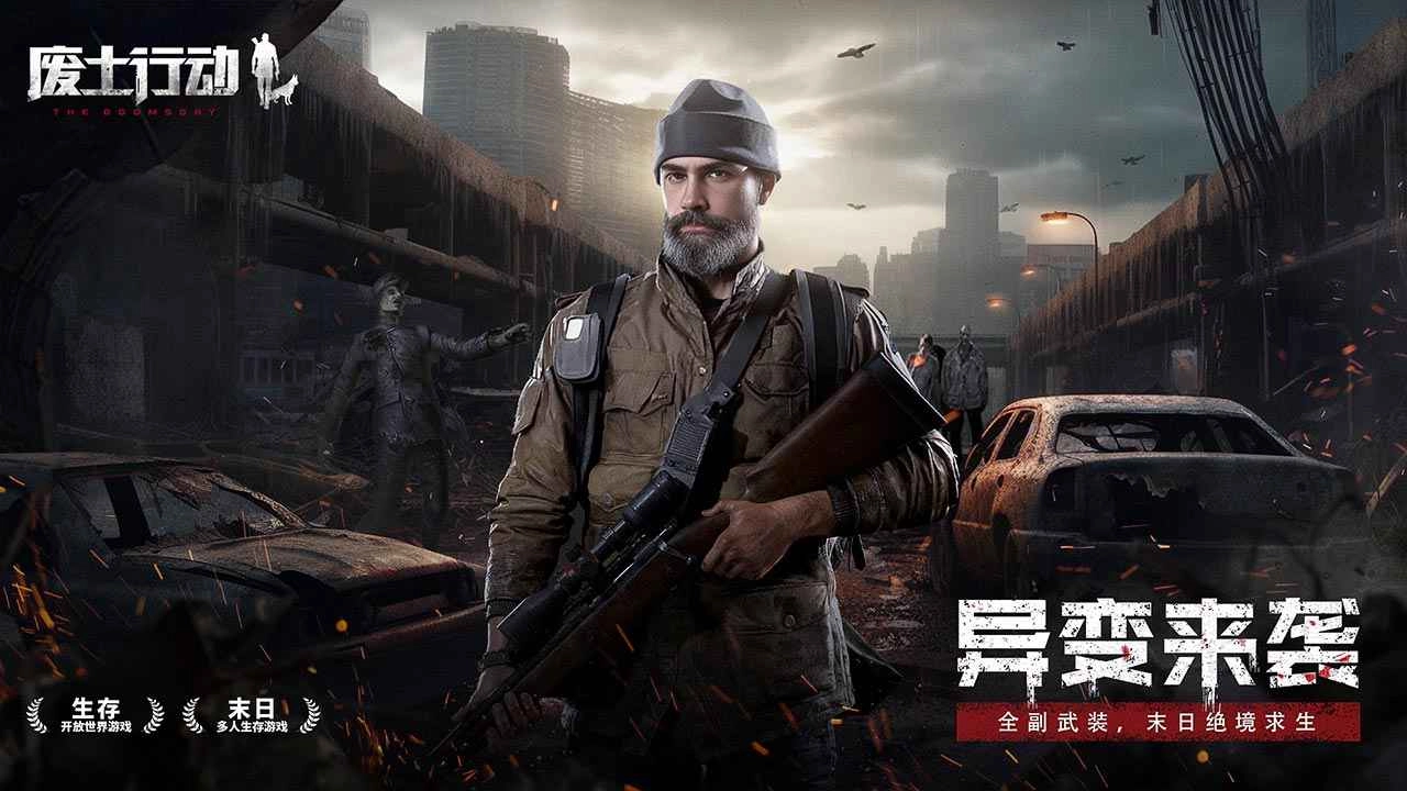 废土行动直装版(4)