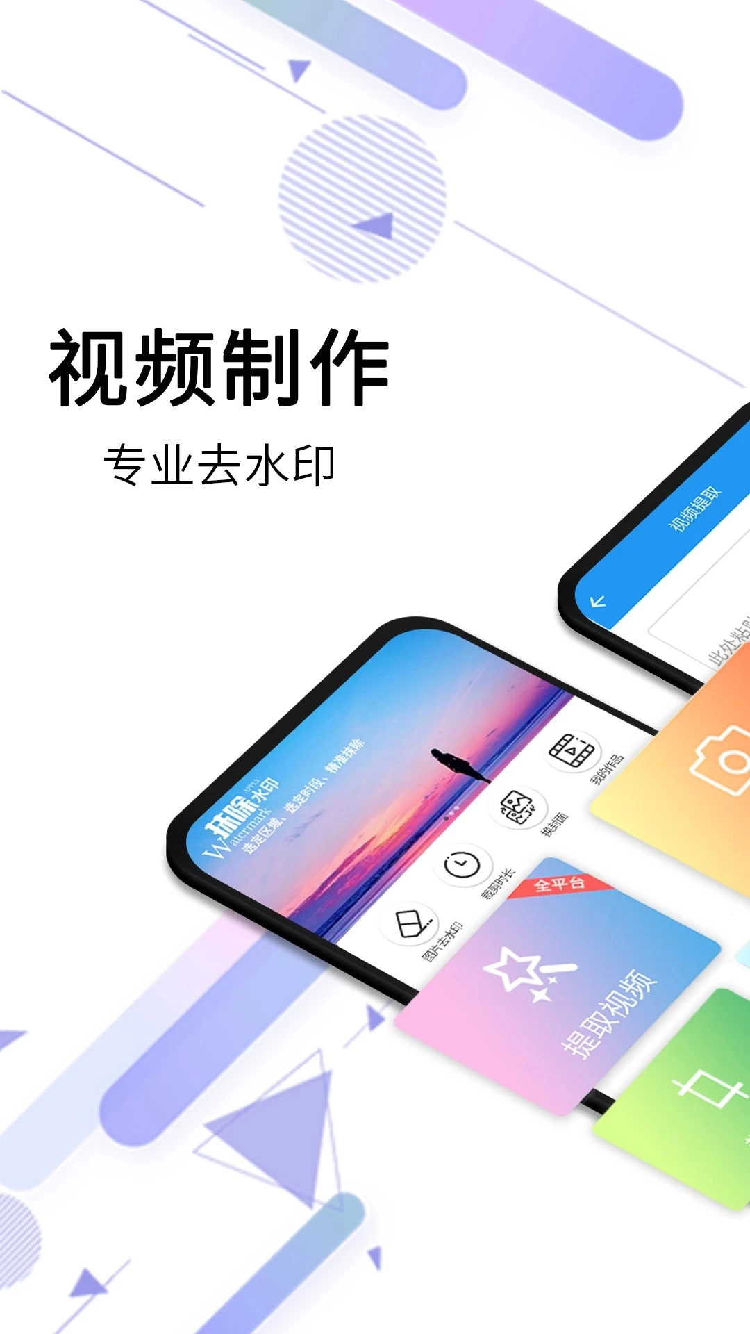 视频去水印全能王通用版