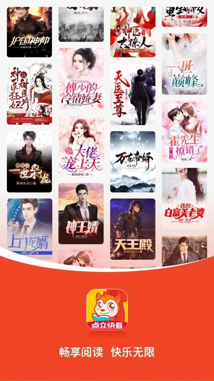 点众快看小说官方版