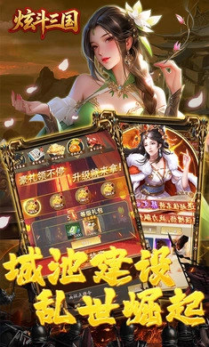 炫斗三国游戏纯净最新版(4)