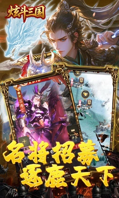 炫斗三国游戏纯净最新版(6)