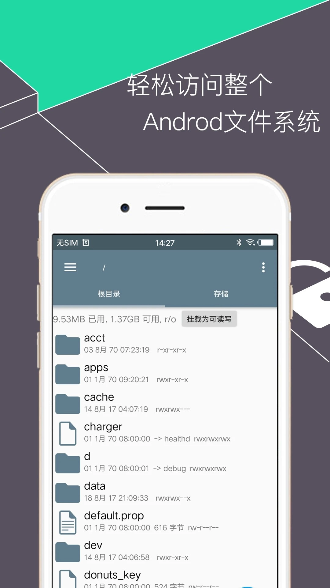 RE文件管理器汉化版-图1