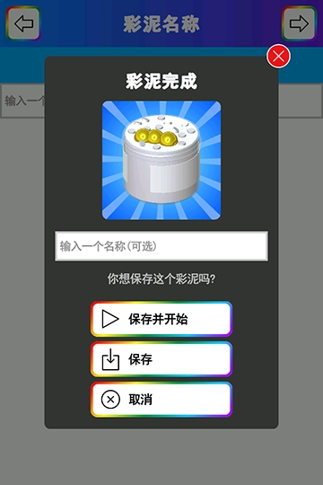 彩泥史莱姆手机最新版(3)