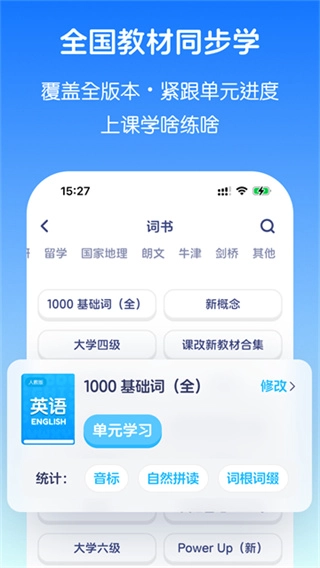 英语音标安卓官方版