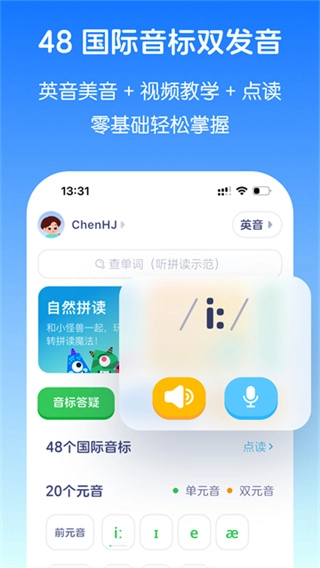 英语音标安卓官方版