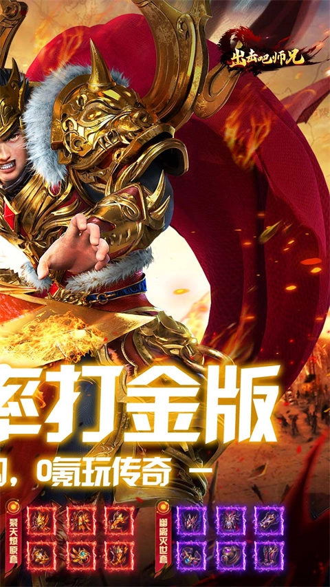 出击吧师兄无广告版(3)