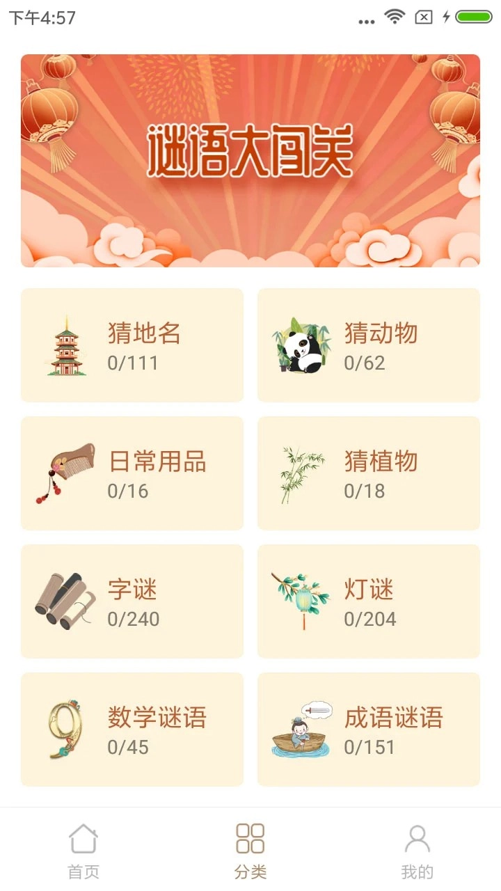 谜语猜猜猜官方版(2)