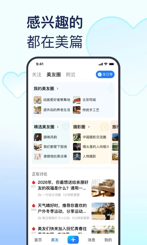 美篇最新版