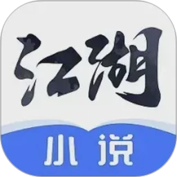 江湖小说官方版 V3.1.14