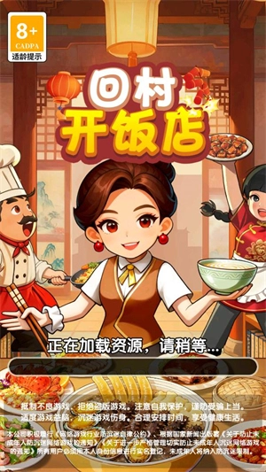 回村开饭店安卓直装版(2)