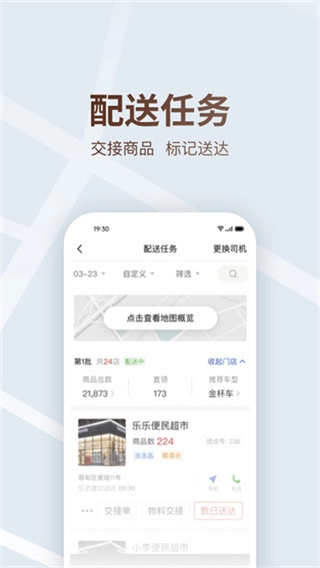 多多买菜司机版-图1