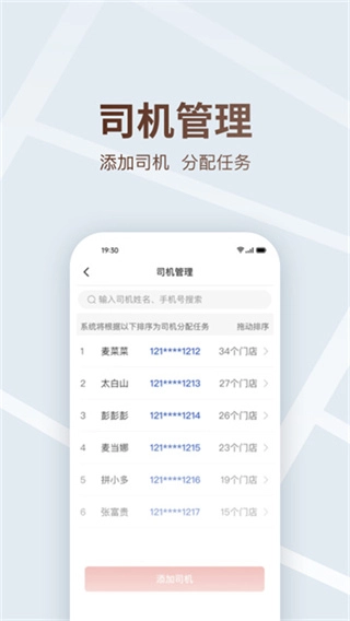 多多买菜司机版-图4
