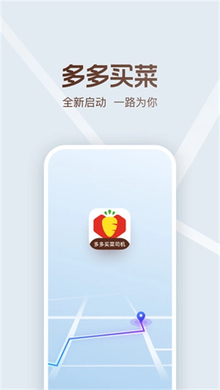 多多买菜司机版-图2