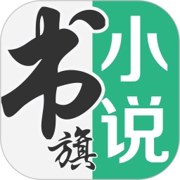 书旗小说原版 v12.5.9.257 安卓版