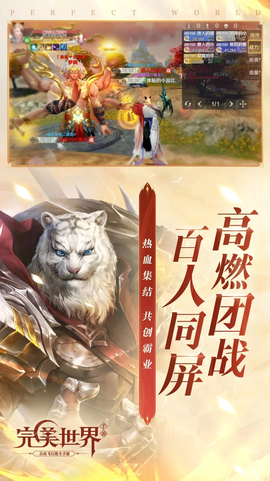 完美世界游戏最新版(2)