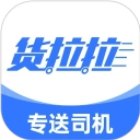 货拉拉专送司机正版