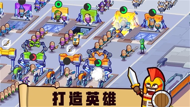 英雄制造工厂官方正版(2)
