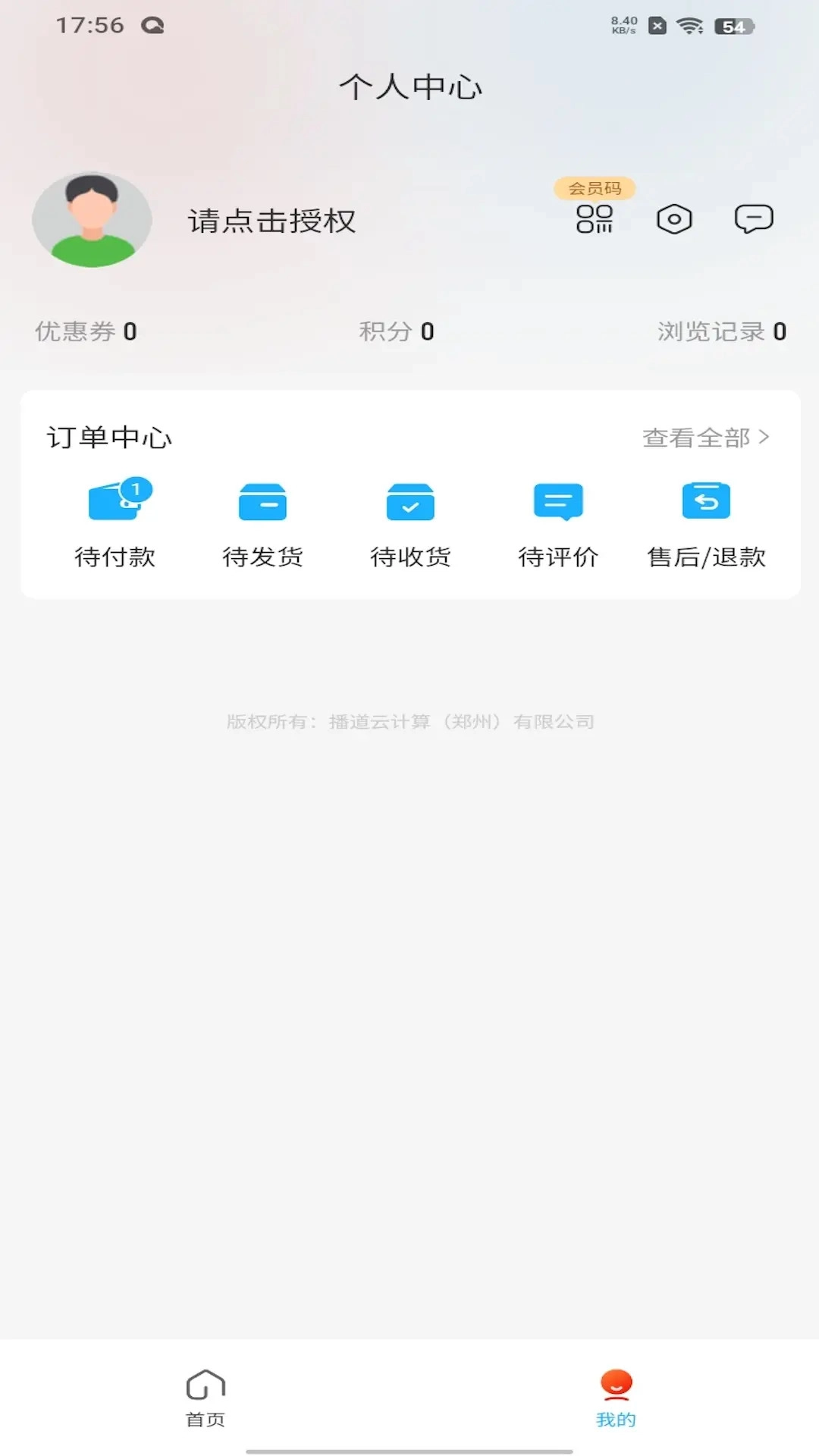 播道云手机版(2)