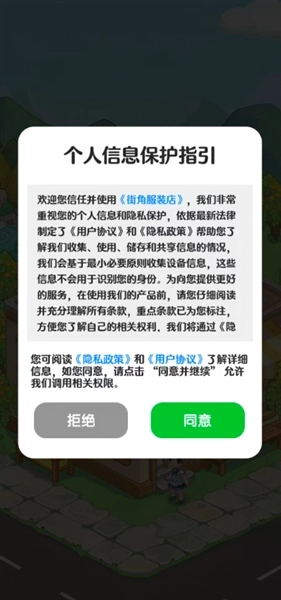 街角服装店手机正版(3)