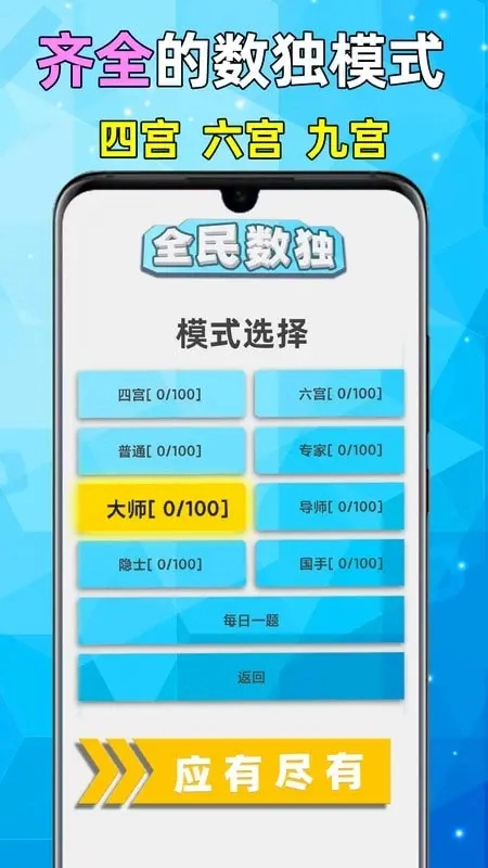 全民数独游戏完整版(2)