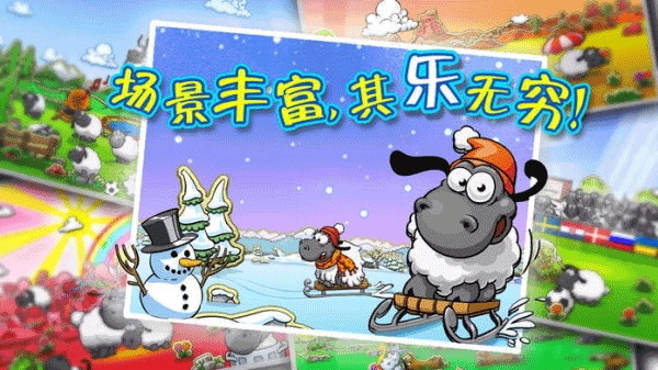 云和绵羊的故事游戏安装包(2)