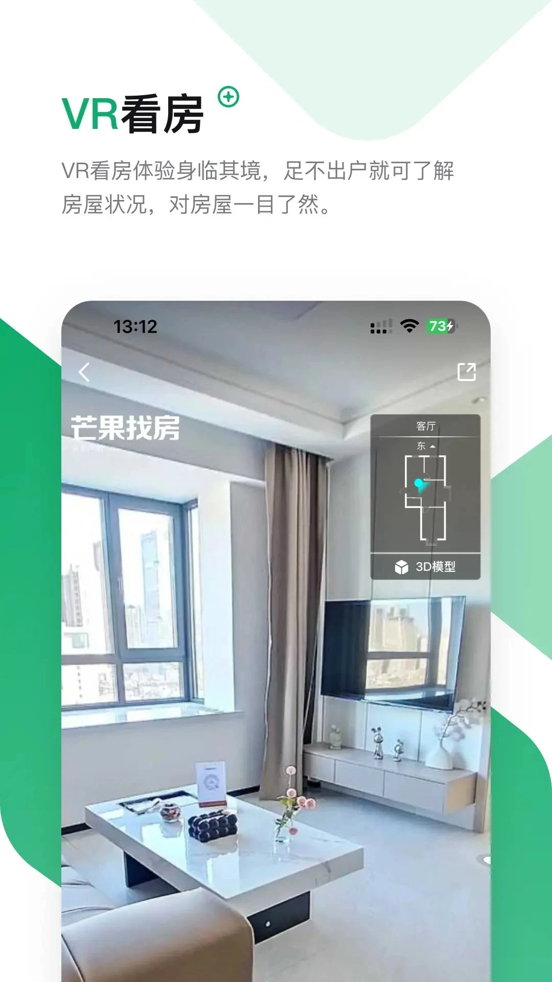 芒果找房官方最新版
