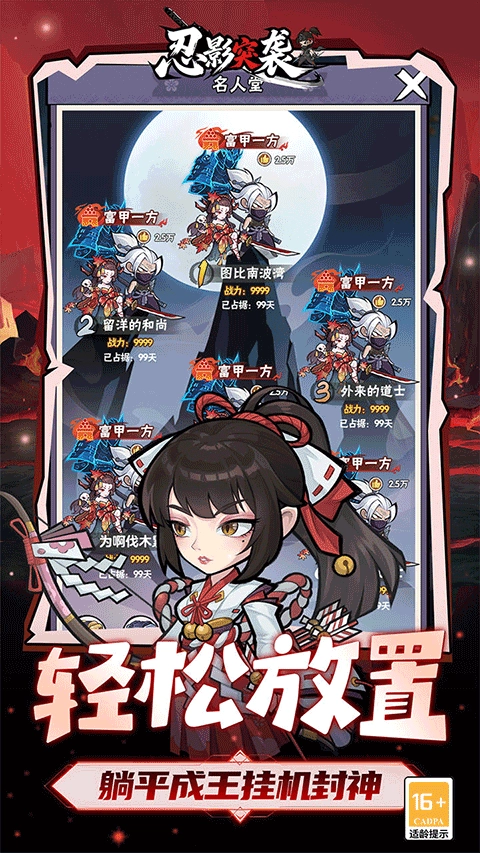 忍影突袭无广告版(4)