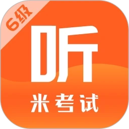 英语六级官方最新版
