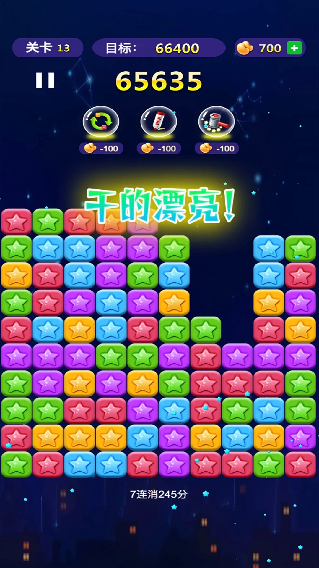消了个消星星手机版(2)
