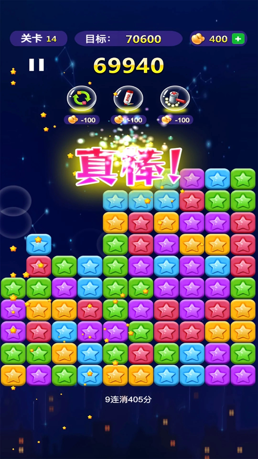 消了个消星星手机版(3)
