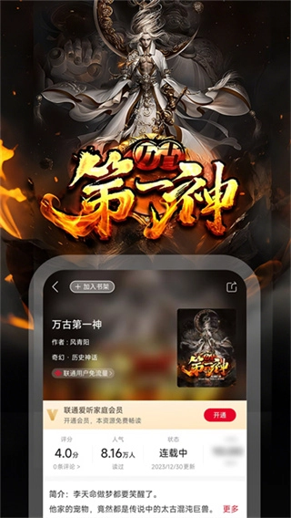 联通爱听手机正版