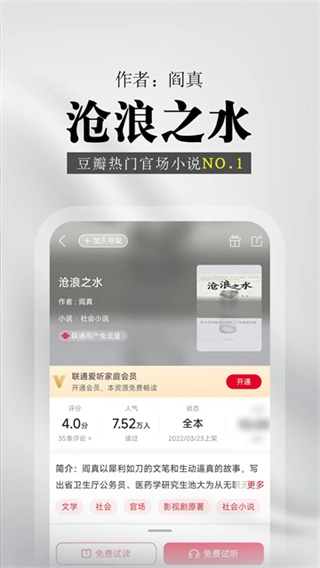 联通爱听手机正版