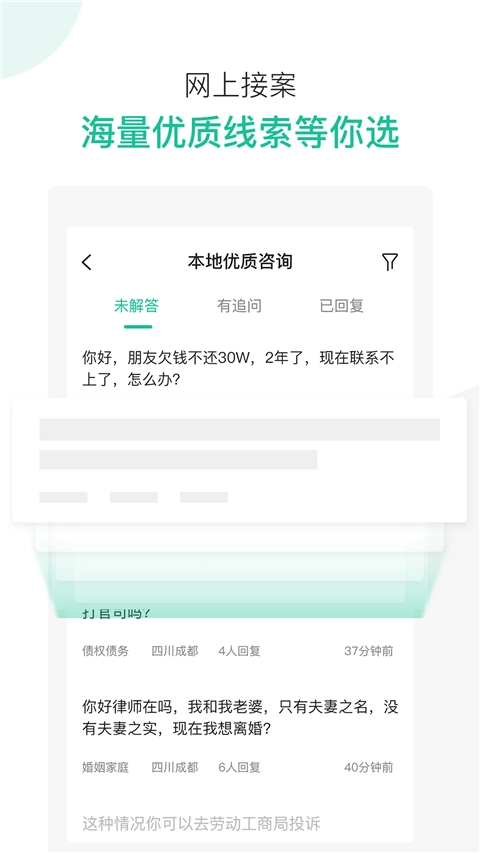 律图律师端无广告版