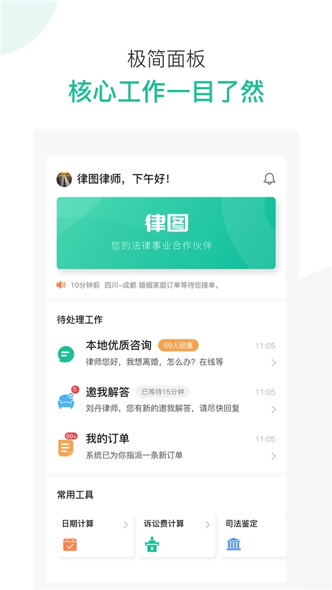 律图律师端无广告版