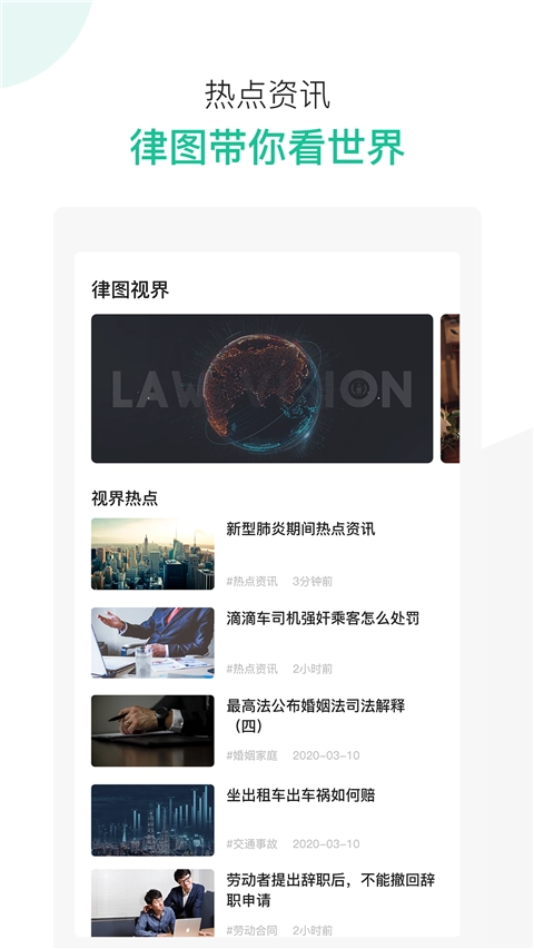 律图律师端无广告版