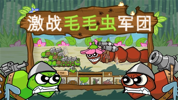 激战毛毛虫军团官方正版(3)