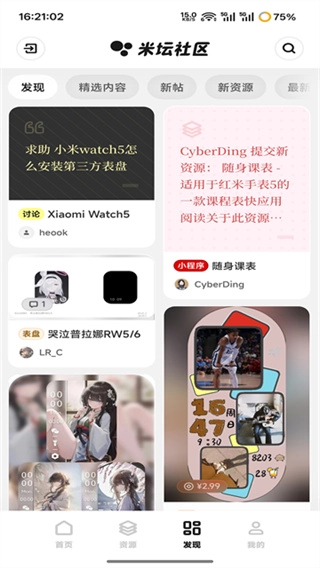 米坛社区正版图4