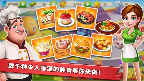 明星大厨2游戏官方最新版(3)