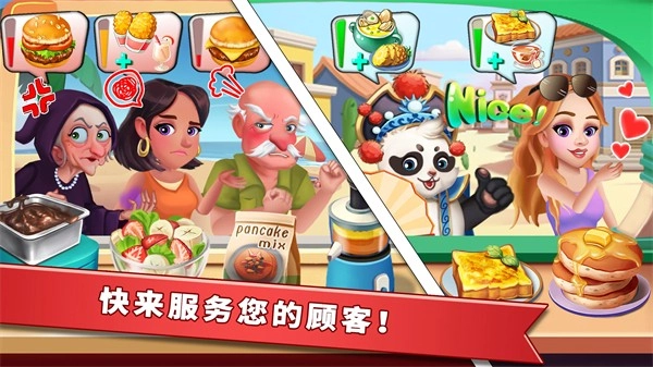 明星大厨2游戏官方最新版(4)