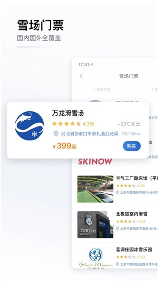 GOSKI去滑雪安卓版