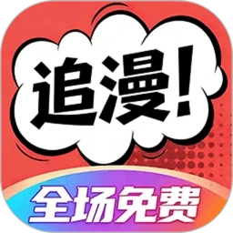 追漫大全手机最新版 V1.0.9