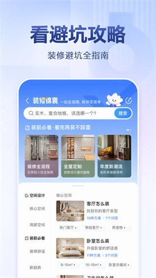 住小帮安卓直装版
