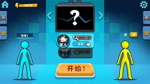 决斗火柴人安卓免费版(4)