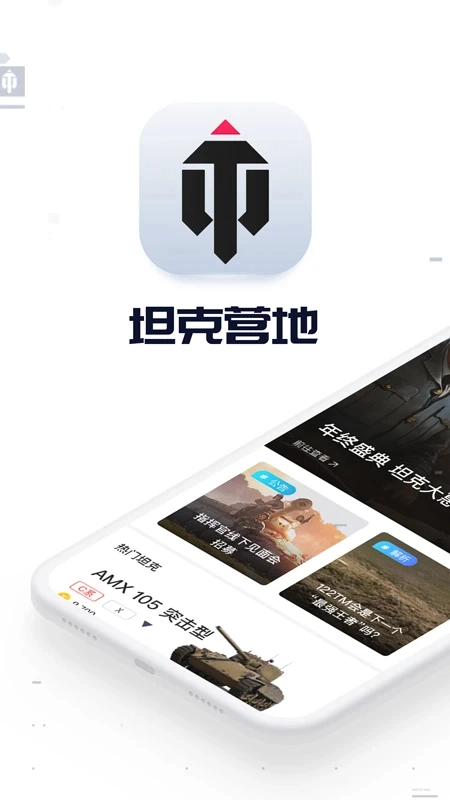 坦克营地手机版(3)