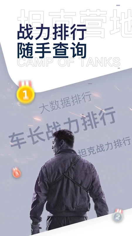 坦克营地手机版(2)