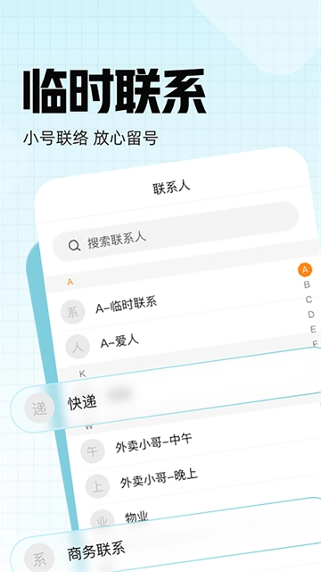 沃小号最新免费版